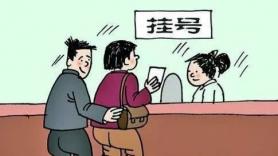 市一医关于挂号费的情况说明