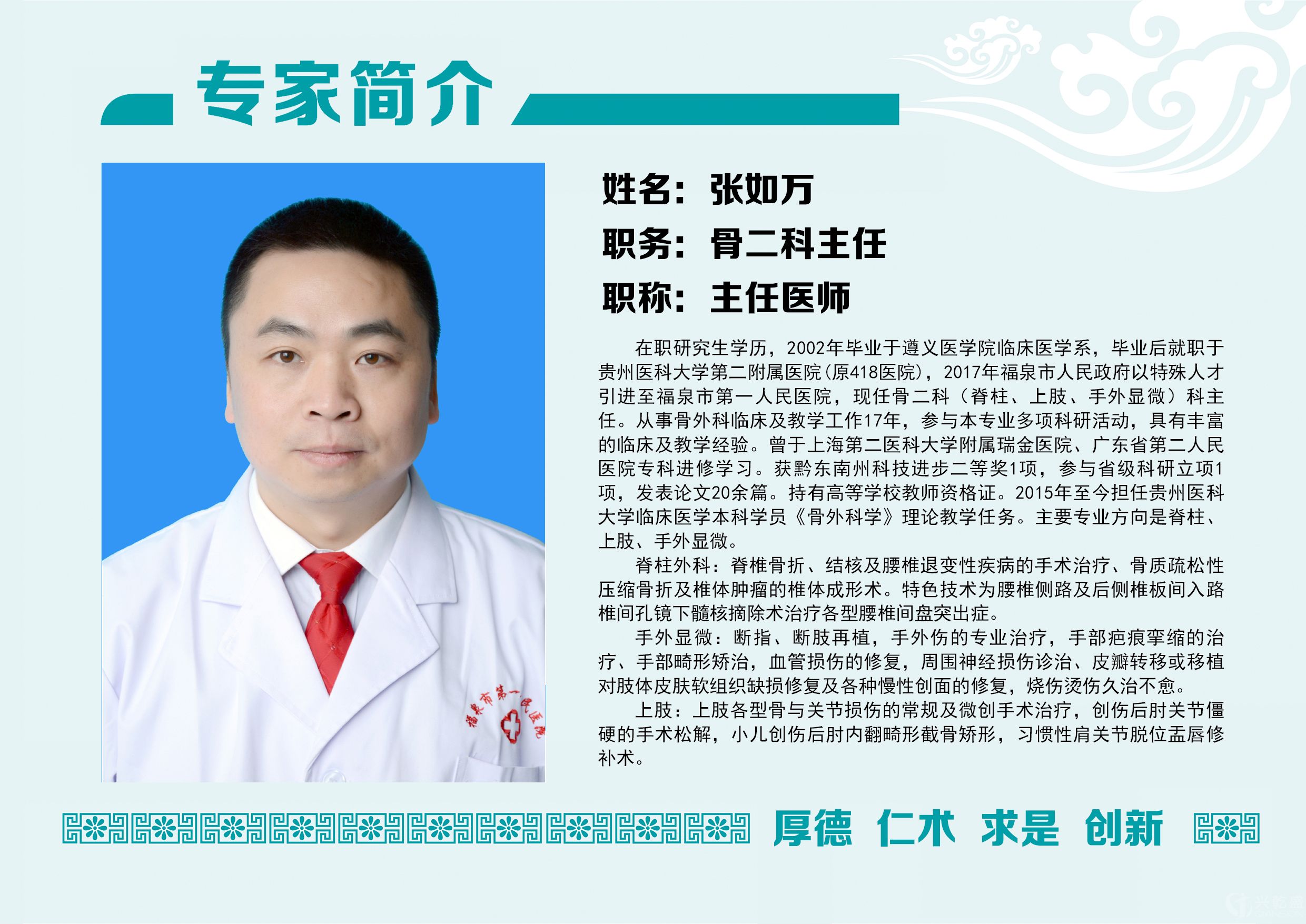张如万.jpg