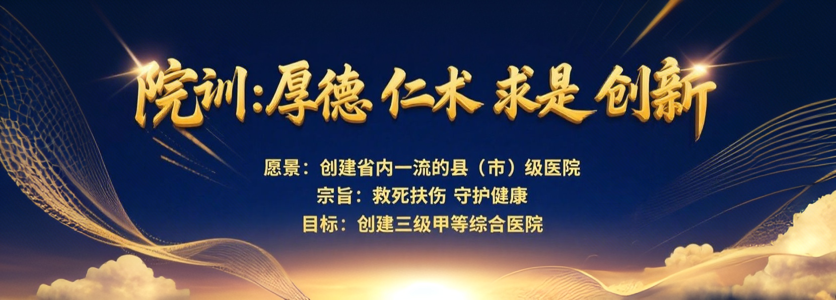 院训