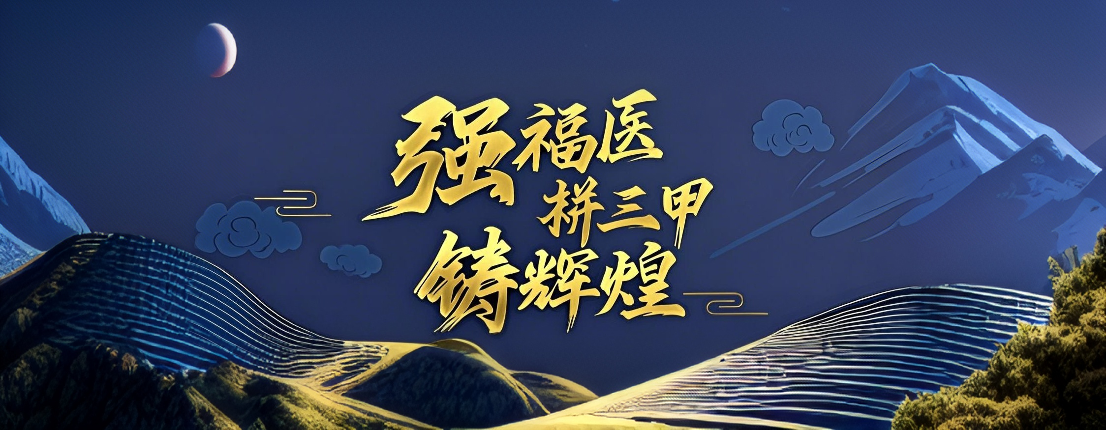 创三甲医院