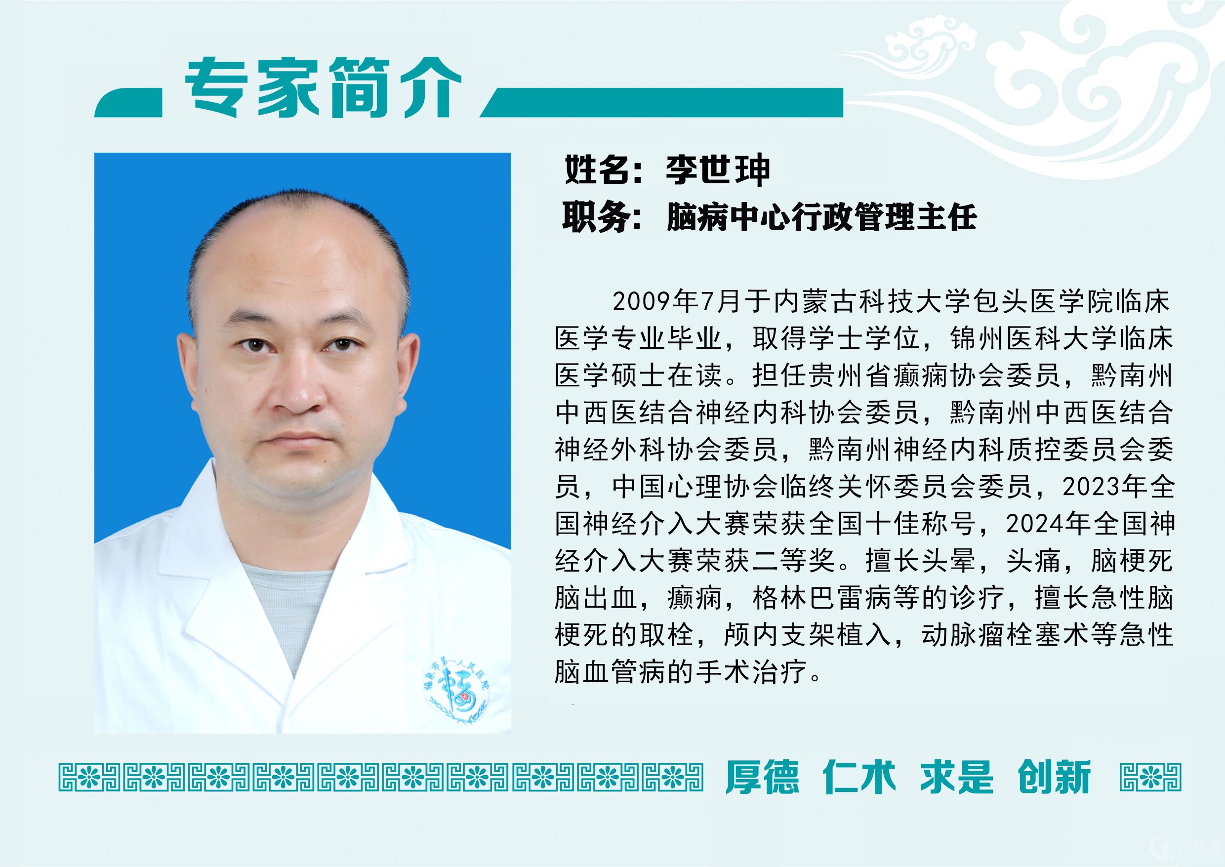 李世珅2025.7.28.jpg